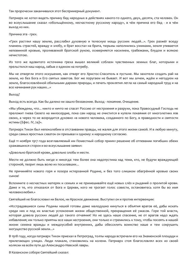 Виктор Астафьев - Факт. Приключение. Детектив - Страница № 254