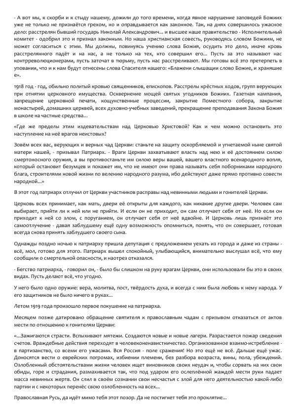 Виктор Астафьев - Факт. Приключение. Детектив - Страница № 255