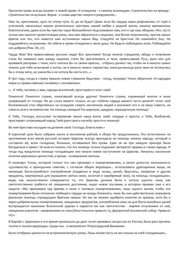 Виктор Астафьев - Факт. Приключение. Детектив - Страница № 256