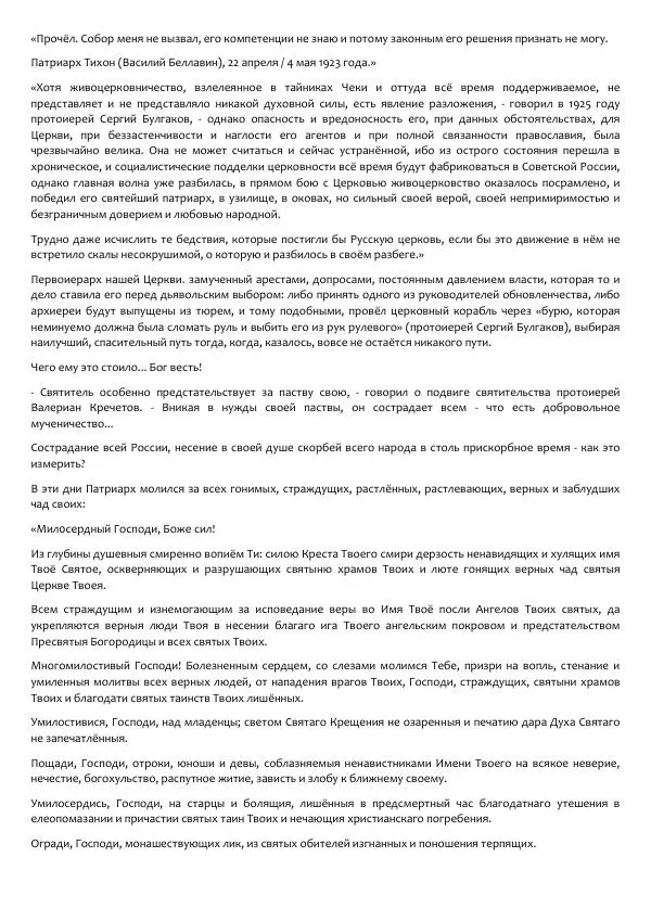 Виктор Астафьев - Факт. Приключение. Детектив - Страница № 258