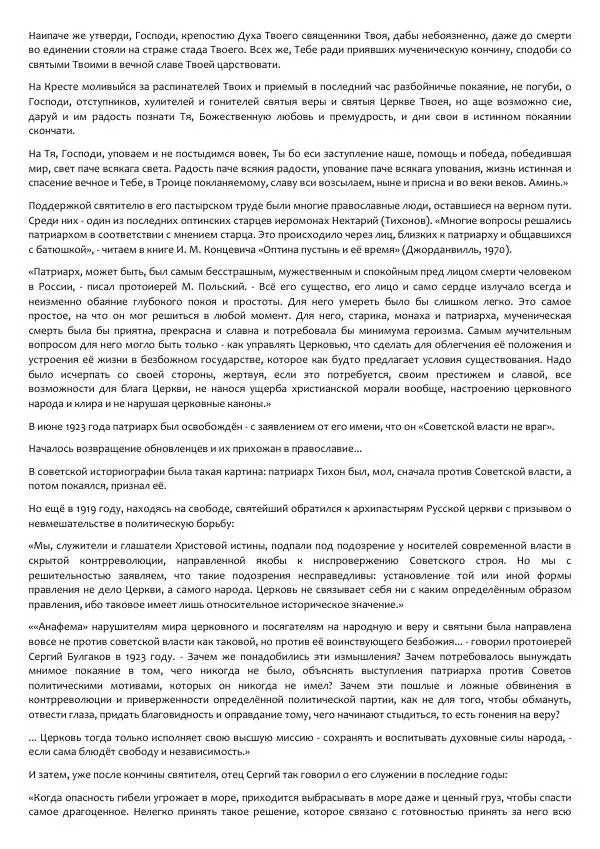 Виктор Астафьев - Факт. Приключение. Детектив - Страница № 259