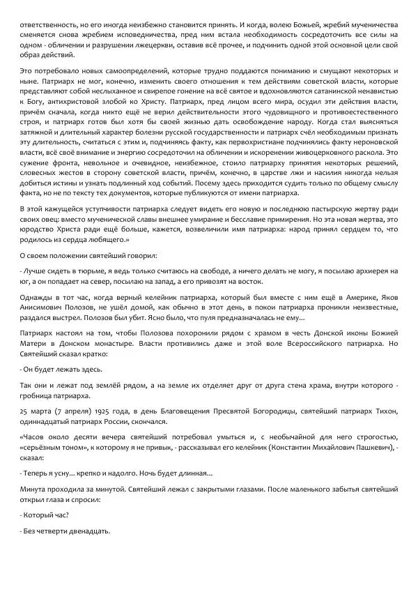 Виктор Астафьев - Факт. Приключение. Детектив - Страница № 260