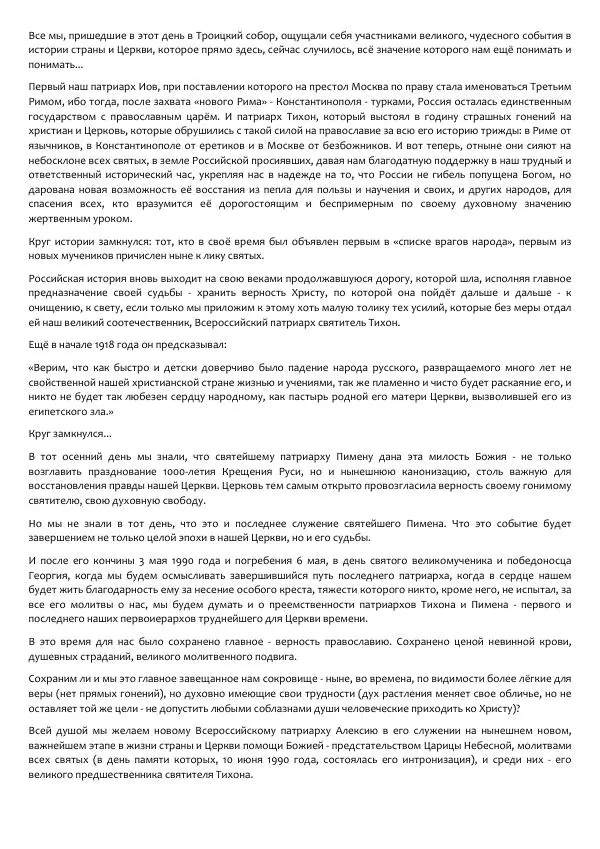 Виктор Астафьев - Факт. Приключение. Детектив - Страница № 262