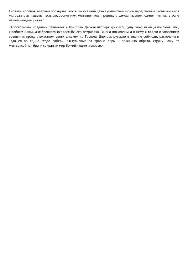 Виктор Астафьев - Факт. Приключение. Детектив - Страница № 263