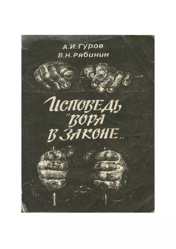 Виктор Астафьев - Факт. Приключение. Детектив - Страница № 264