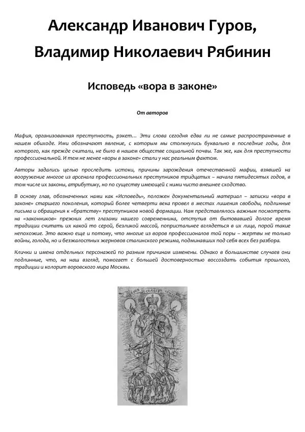 Виктор Астафьев - Факт. Приключение. Детектив - Страница № 265