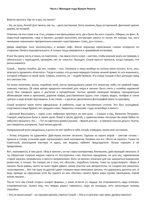 Виктор Астафьев - Факт. Приключение. Детектив - Страница № 266