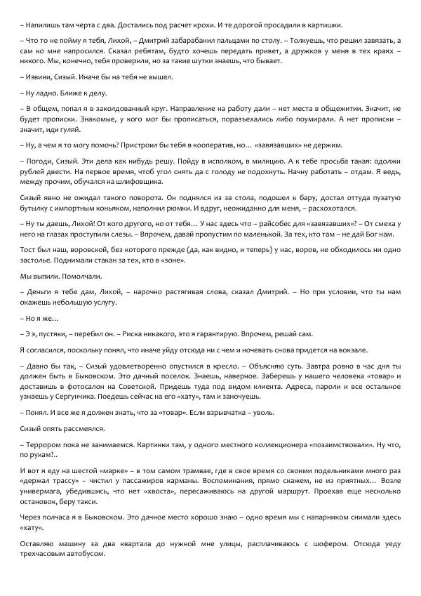 Виктор Астафьев - Факт. Приключение. Детектив - Страница № 267