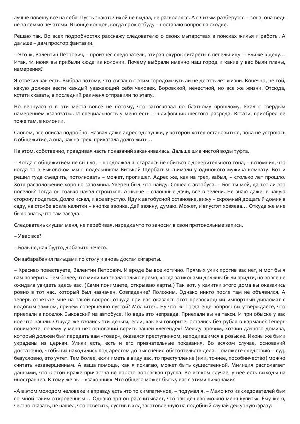 Виктор Астафьев - Факт. Приключение. Детектив - Страница № 269