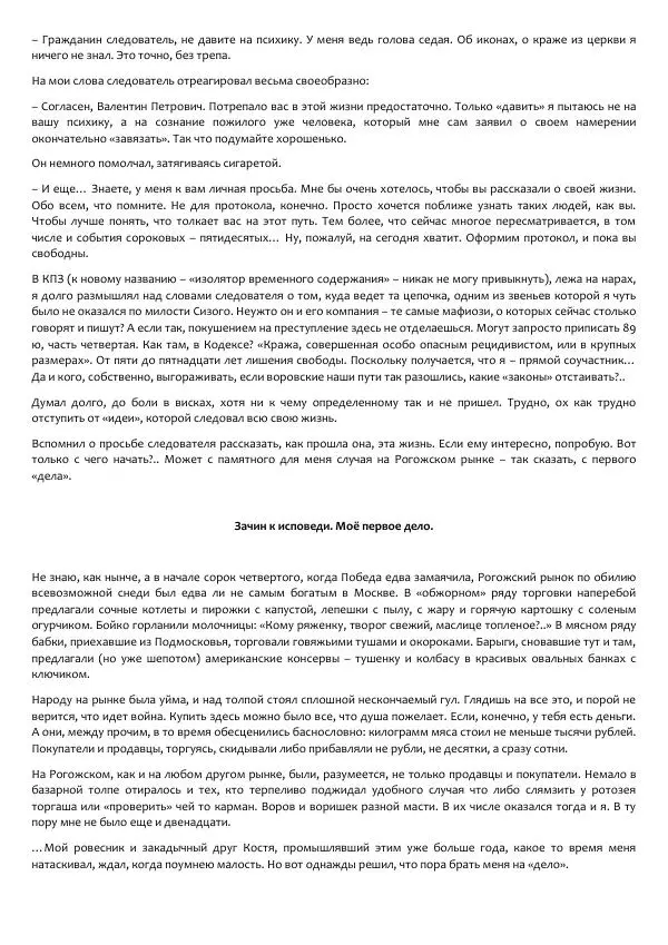 Виктор Астафьев - Факт. Приключение. Детектив - Страница № 270