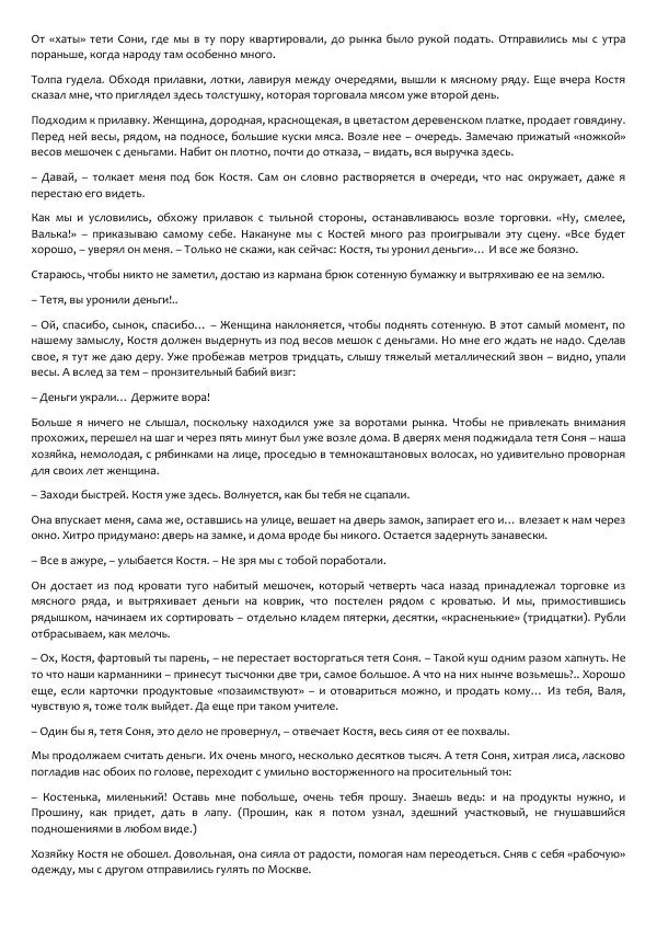 Виктор Астафьев - Факт. Приключение. Детектив - Страница № 271