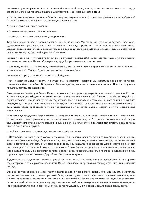 Виктор Астафьев - Факт. Приключение. Детектив - Страница № 273