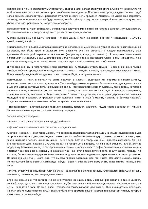 Виктор Астафьев - Факт. Приключение. Детектив - Страница № 274