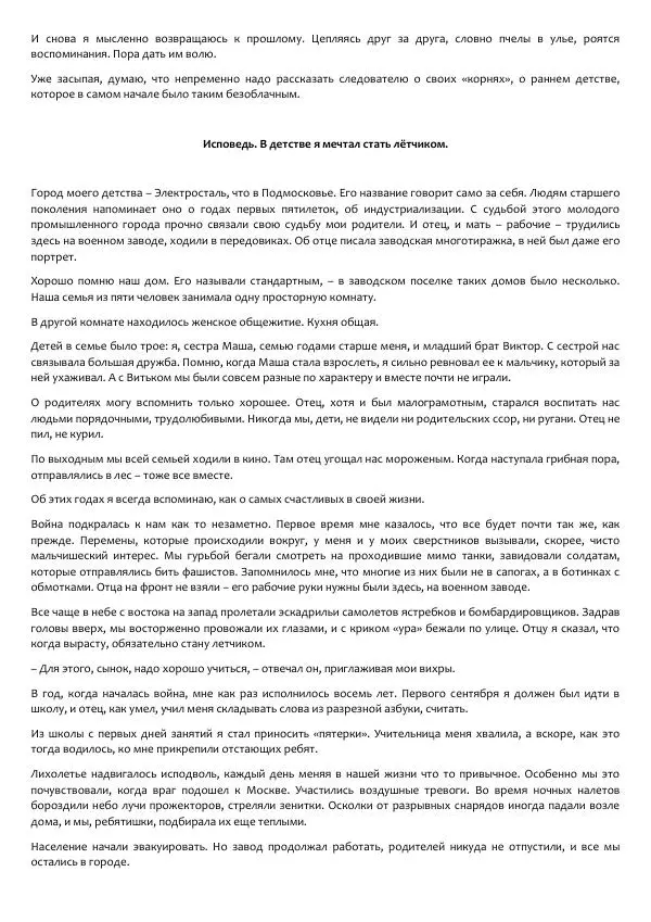 Виктор Астафьев - Факт. Приключение. Детектив - Страница № 275