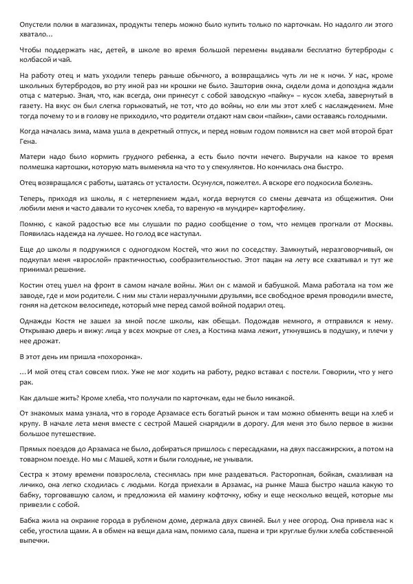 Виктор Астафьев - Факт. Приключение. Детектив - Страница № 276