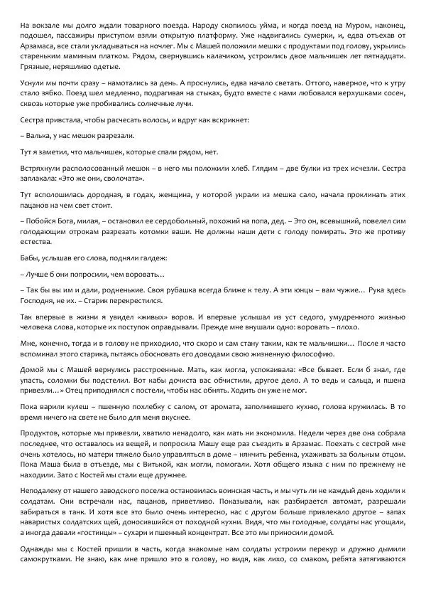 Виктор Астафьев - Факт. Приключение. Детектив - Страница № 277