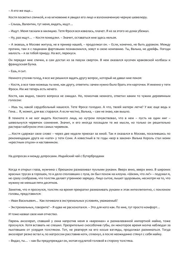 Виктор Астафьев - Факт. Приключение. Детектив - Страница № 281