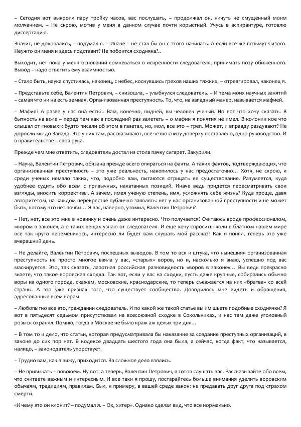 Виктор Астафьев - Факт. Приключение. Детектив - Страница № 283