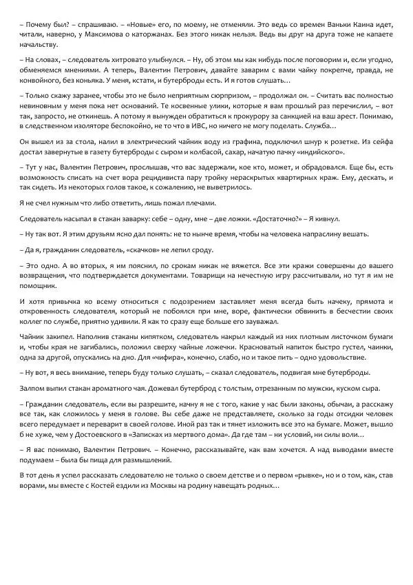 Виктор Астафьев - Факт. Приключение. Детектив - Страница № 284