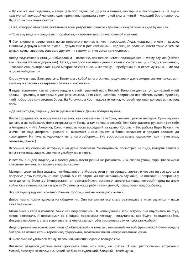 Виктор Астафьев - Факт. Приключение. Детектив - Страница № 287