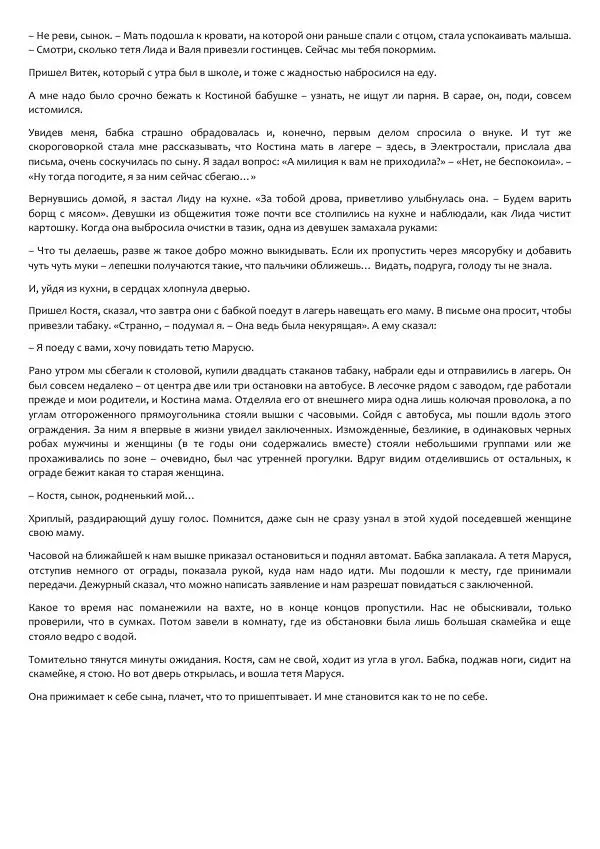 Виктор Астафьев - Факт. Приключение. Детектив - Страница № 288