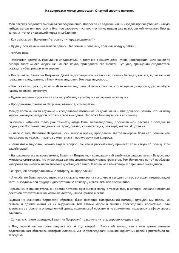 Виктор Астафьев - Факт. Приключение. Детектив - Страница № 289