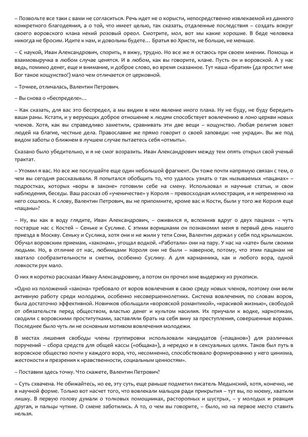 Виктор Астафьев - Факт. Приключение. Детектив - Страница № 290