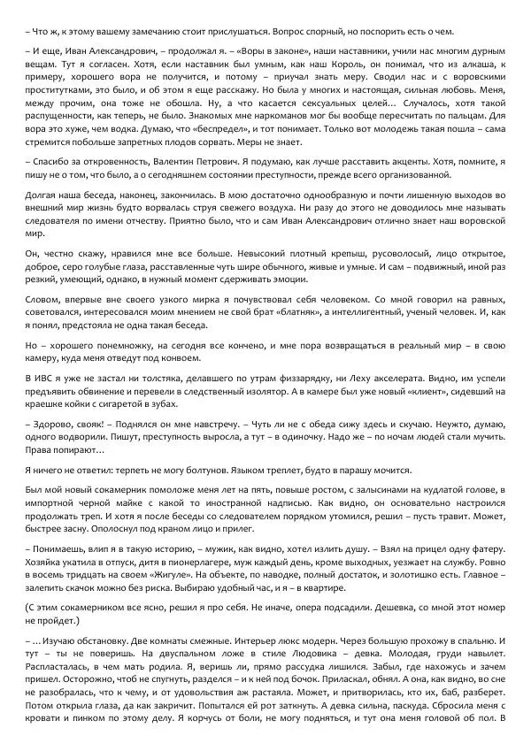 Виктор Астафьев - Факт. Приключение. Детектив - Страница № 291