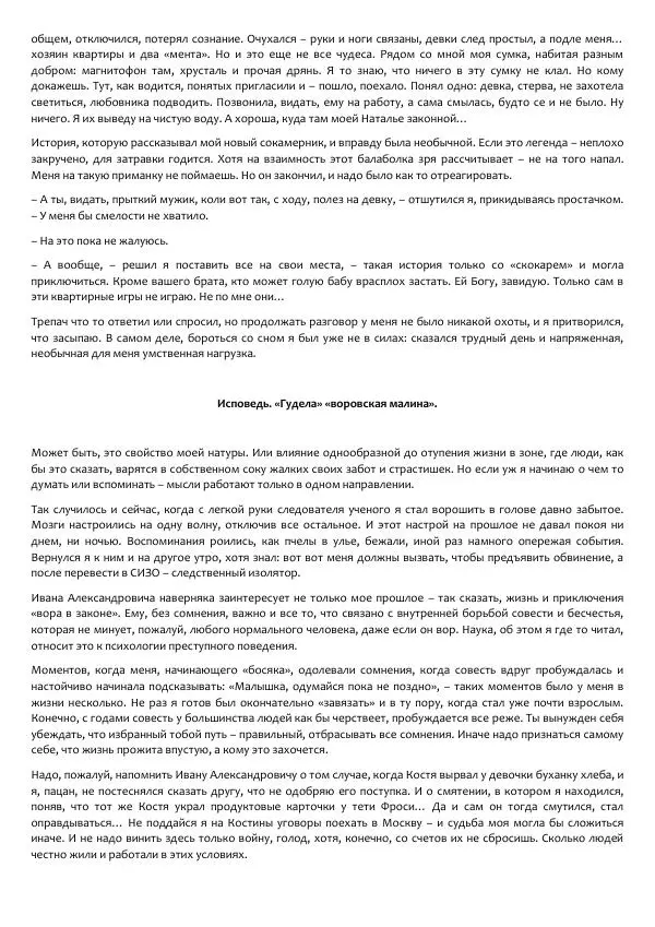 Виктор Астафьев - Факт. Приключение. Детектив - Страница № 292