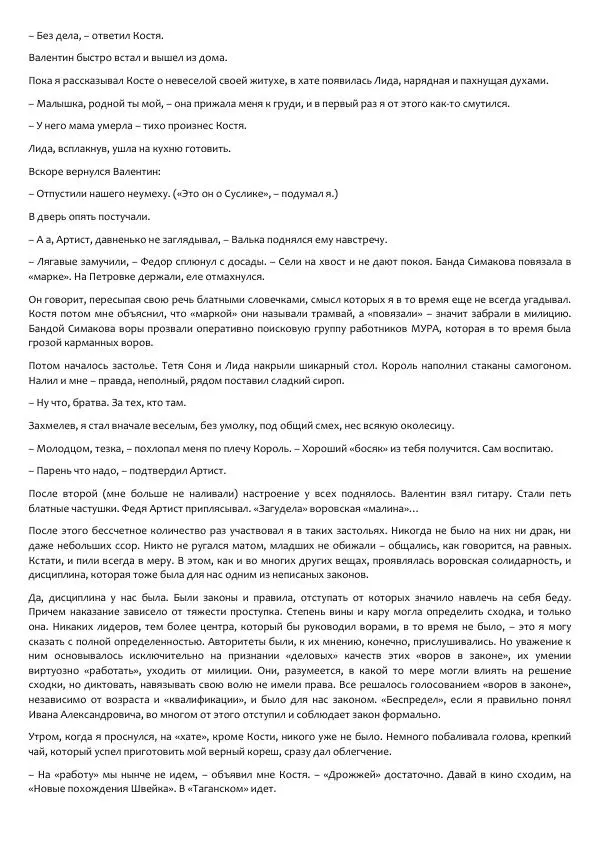 Виктор Астафьев - Факт. Приключение. Детектив - Страница № 294