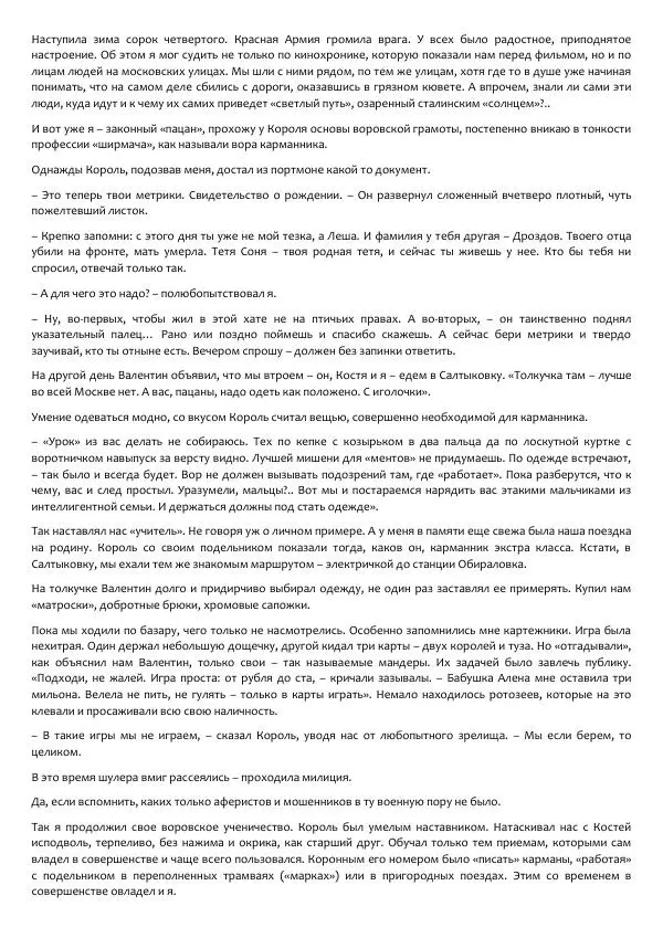 Виктор Астафьев - Факт. Приключение. Детектив - Страница № 295