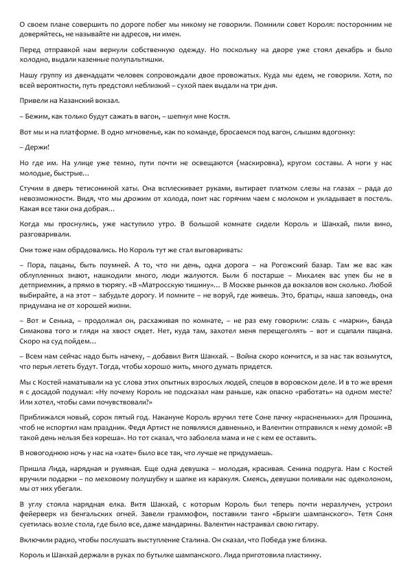 Виктор Астафьев - Факт. Приключение. Детектив - Страница № 298