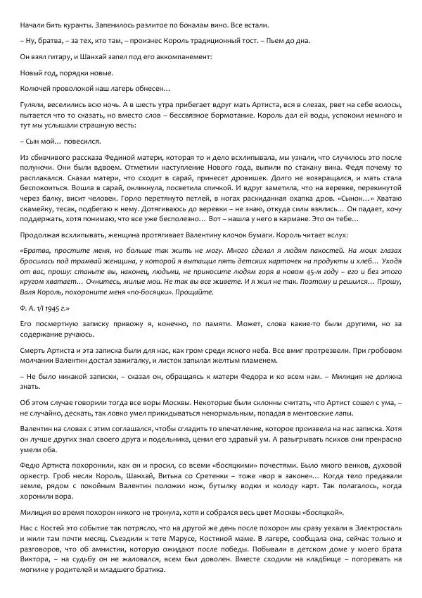 Виктор Астафьев - Факт. Приключение. Детектив - Страница № 299