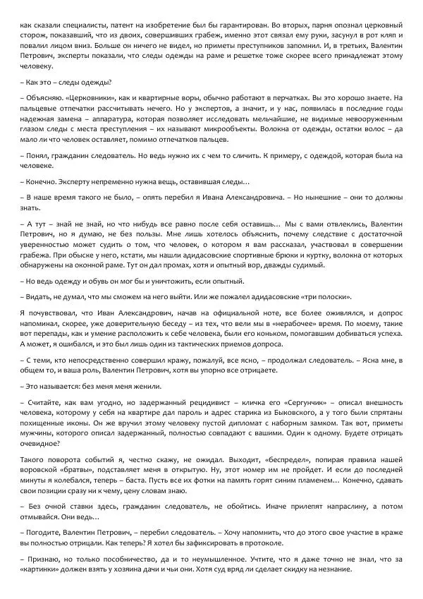 Виктор Астафьев - Факт. Приключение. Детектив - Страница № 301