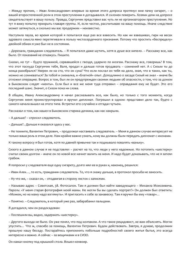 Виктор Астафьев - Факт. Приключение. Детектив - Страница № 302