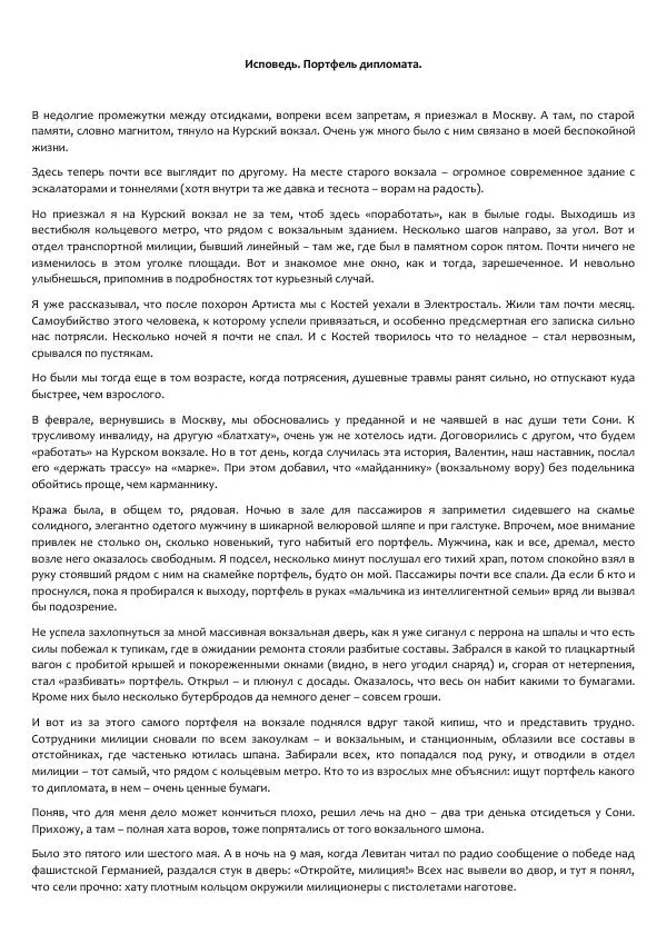 Виктор Астафьев - Факт. Приключение. Детектив - Страница № 304