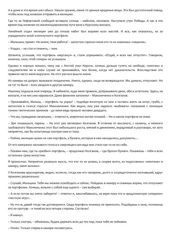 Виктор Астафьев - Факт. Приключение. Детектив - Страница № 305