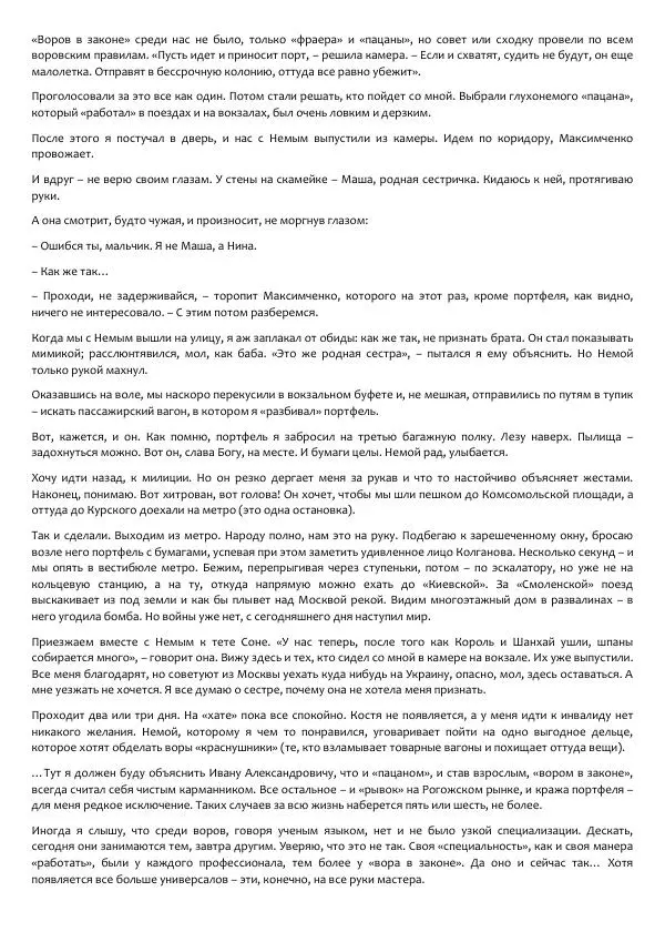 Виктор Астафьев - Факт. Приключение. Детектив - Страница № 306