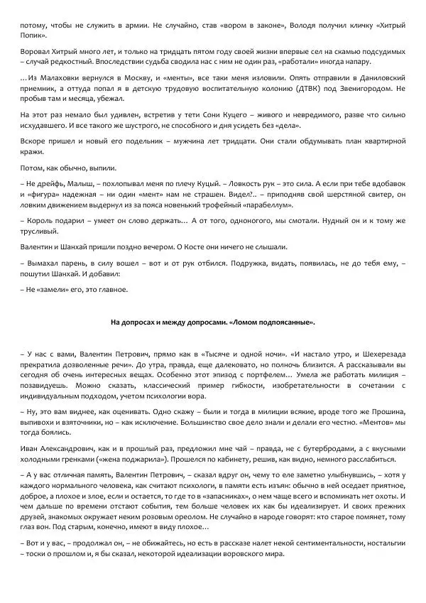 Виктор Астафьев - Факт. Приключение. Детектив - Страница № 308