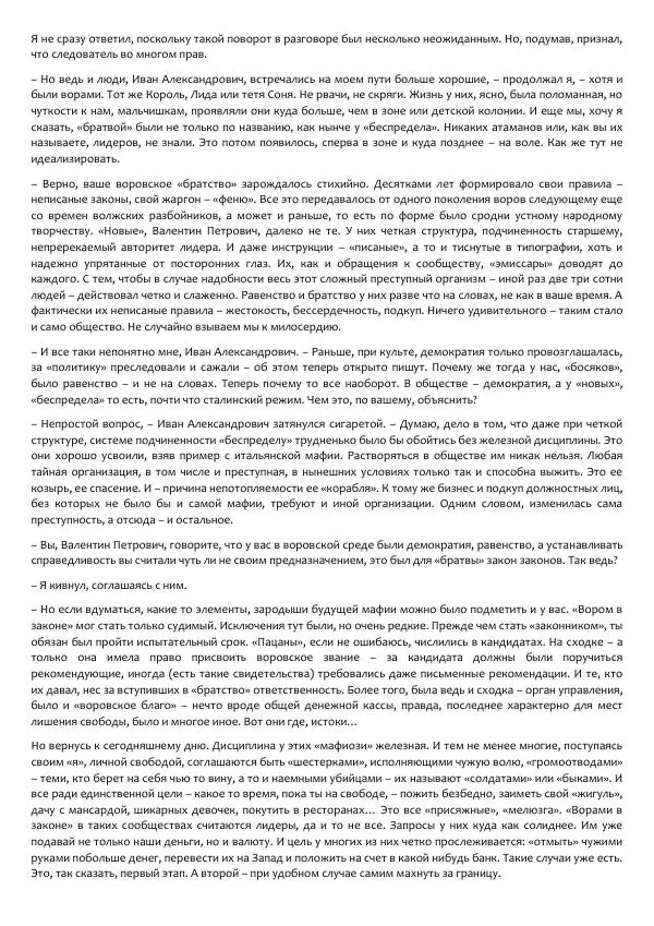 Виктор Астафьев - Факт. Приключение. Детектив - Страница № 309