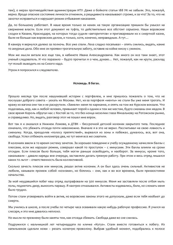 Виктор Астафьев - Факт. Приключение. Детектив - Страница № 312
