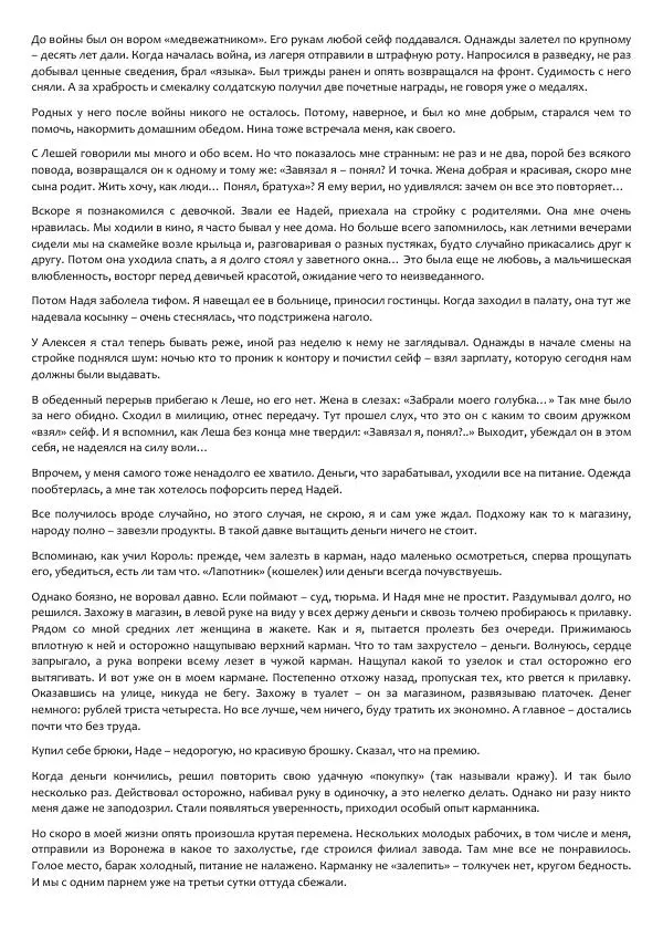 Виктор Астафьев - Факт. Приключение. Детектив - Страница № 314