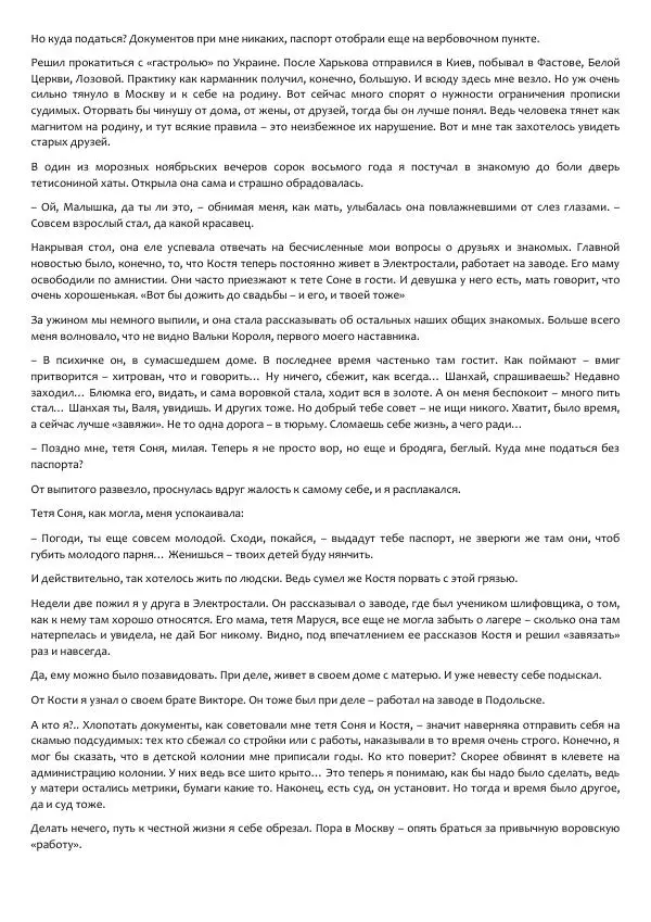 Виктор Астафьев - Факт. Приключение. Детектив - Страница № 315