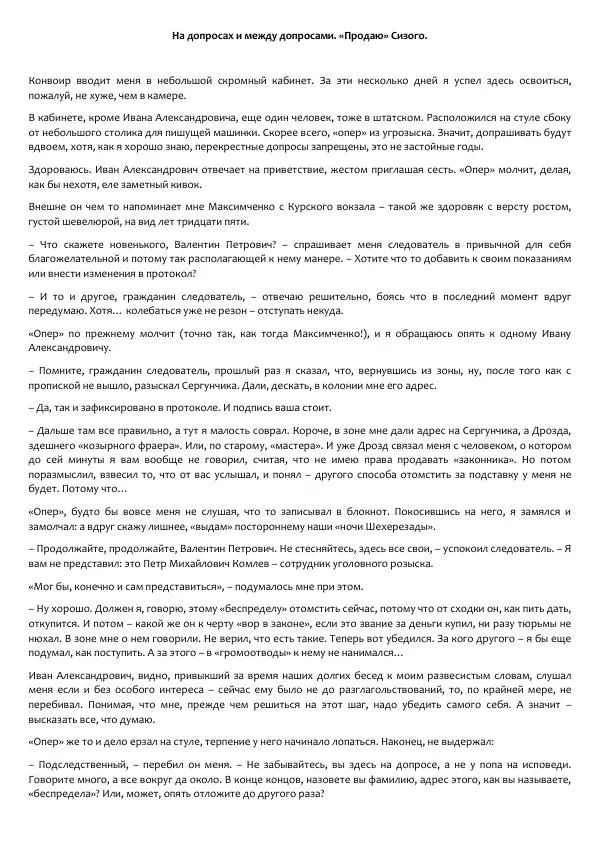 Виктор Астафьев - Факт. Приключение. Детектив - Страница № 316