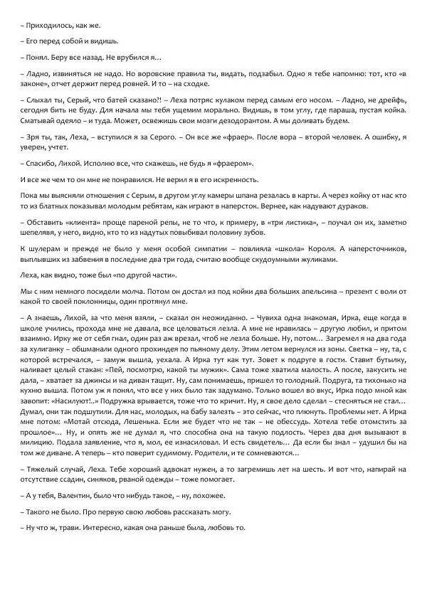 Виктор Астафьев - Факт. Приключение. Детектив - Страница № 319