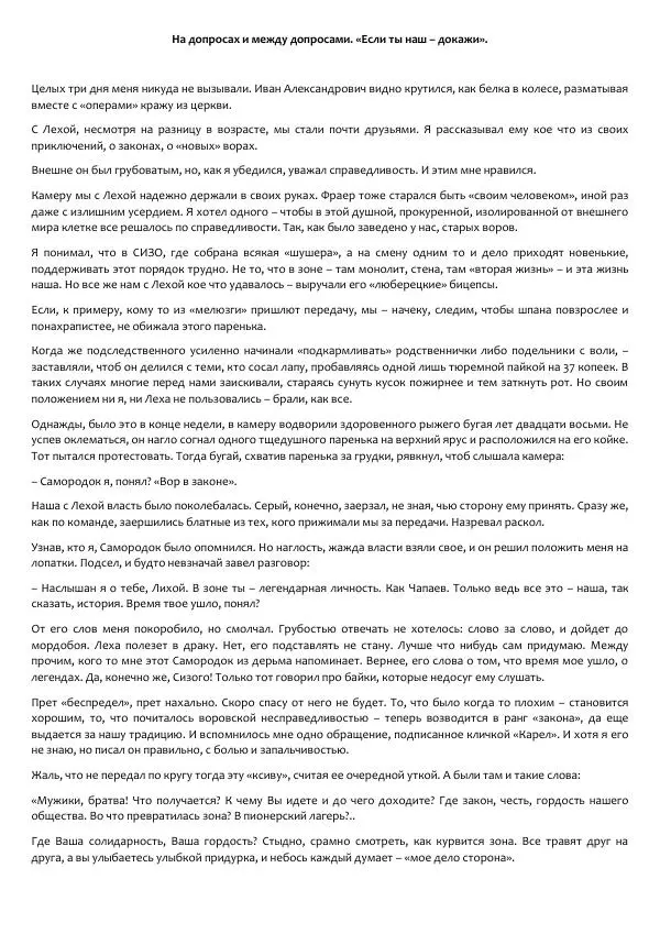 Виктор Астафьев - Факт. Приключение. Детектив - Страница № 323