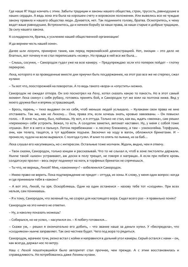 Виктор Астафьев - Факт. Приключение. Детектив - Страница № 324