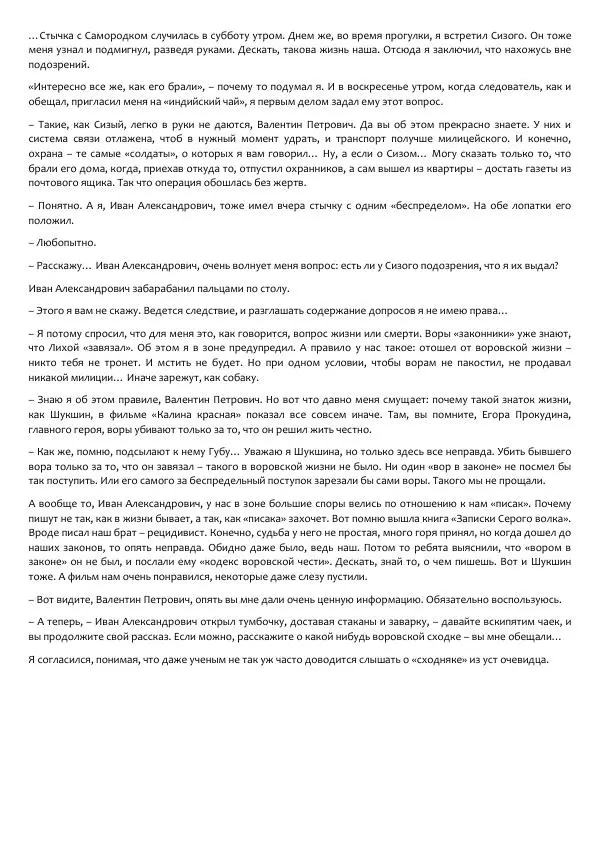 Виктор Астафьев - Факт. Приключение. Детектив - Страница № 325