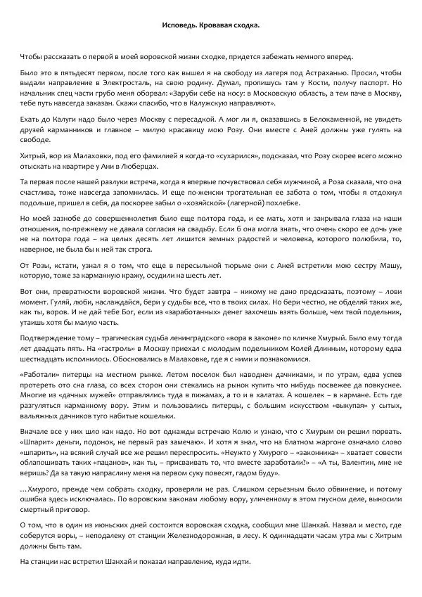 Виктор Астафьев - Факт. Приключение. Детектив - Страница № 326