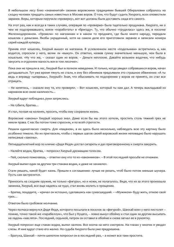 Виктор Астафьев - Факт. Приключение. Детектив - Страница № 327